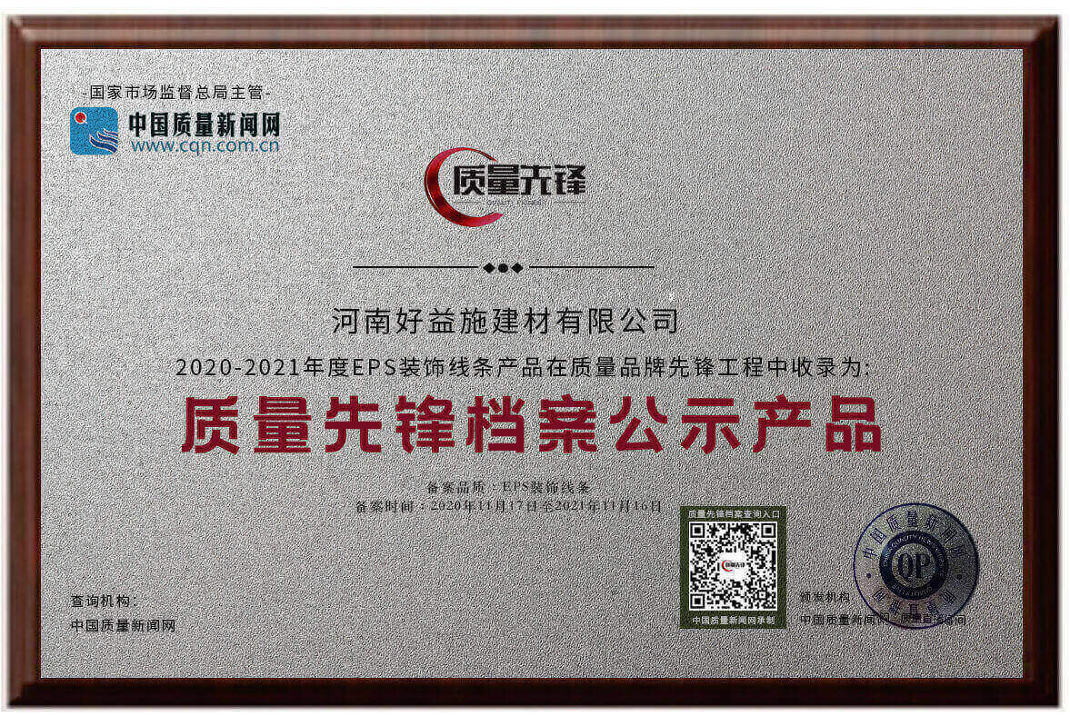 質量先鋒認證企業